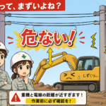 23ショベル（作業条件下での取扱い）