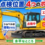 21ショベル（点検・整備）