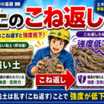 1-3土木工学 (土のこね返し鋭敏比)